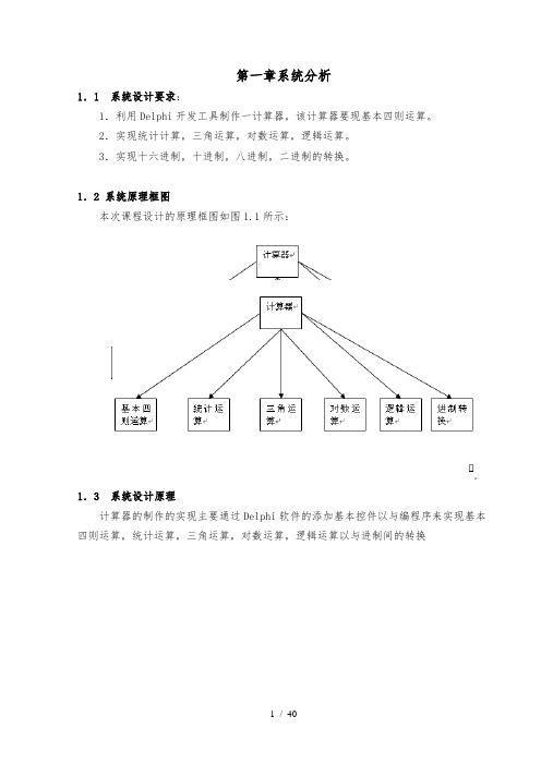 课程设计计算器的制作毕业论文