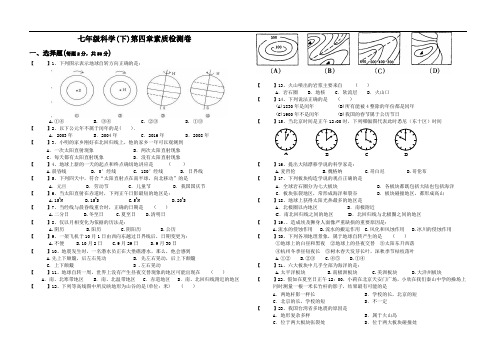 七年级科学(下)第四章素质检测卷