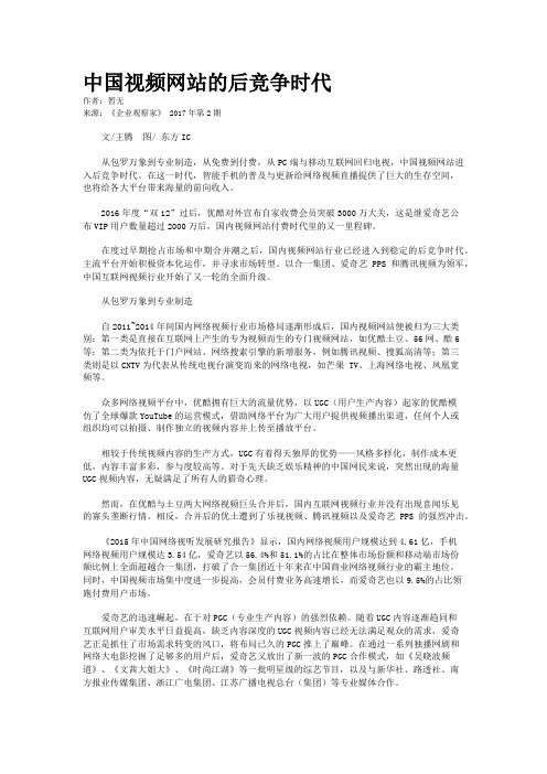 中国视频网站的后竞争时代