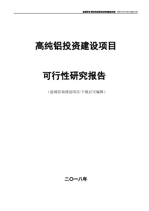 铝项目可行性研究报告