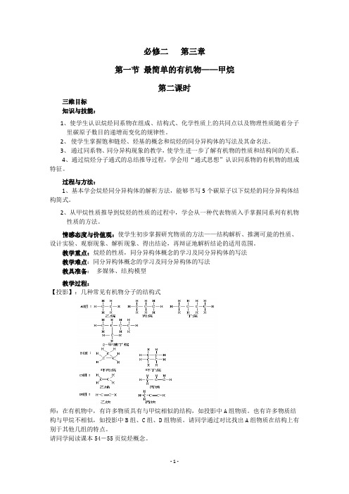 高一化学必修二第三章 有机化合物教学设计