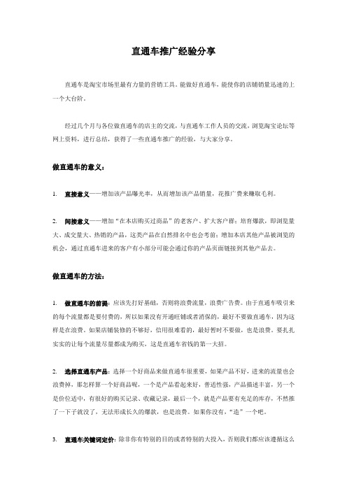 淘宝直通车123知识点