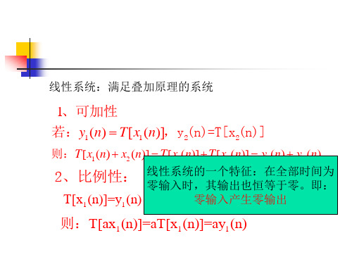 线性移不变系统