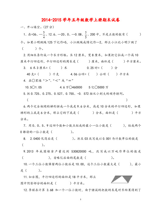 2014-2015学年新版苏教版五年级数学上册期末试卷