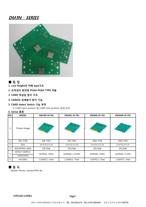 HRS连接器,TF卡座,SD卡座,DM3NS-SF-PEJ,DM3ND-SF-PEJ规格书