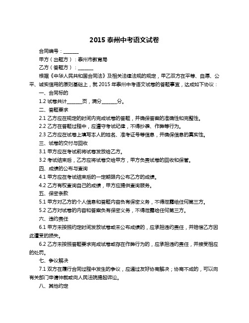 2015泰州中考语文试卷