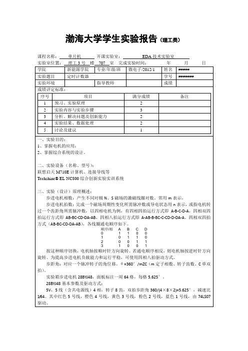 实验4 电机控制与综合实验