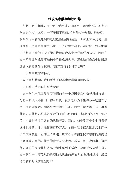 高中数学学法指导