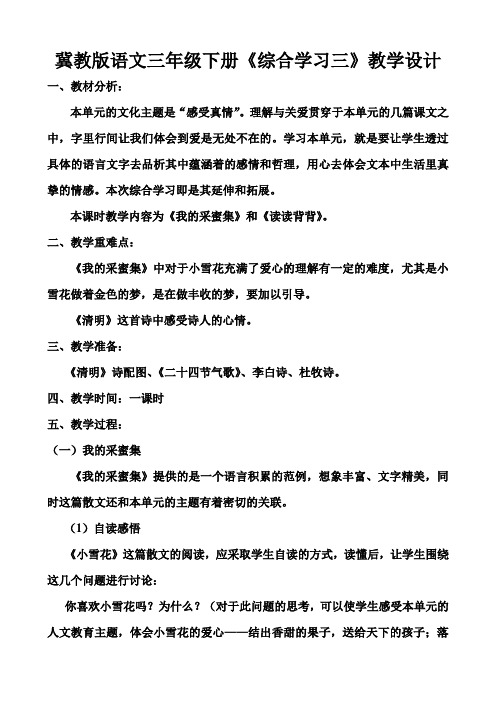 冀教版语文三年级下册《综合学习三》教学设计