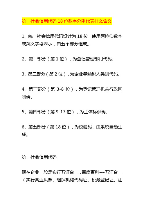 统一社会信用代码18位数字分别代表什么含义