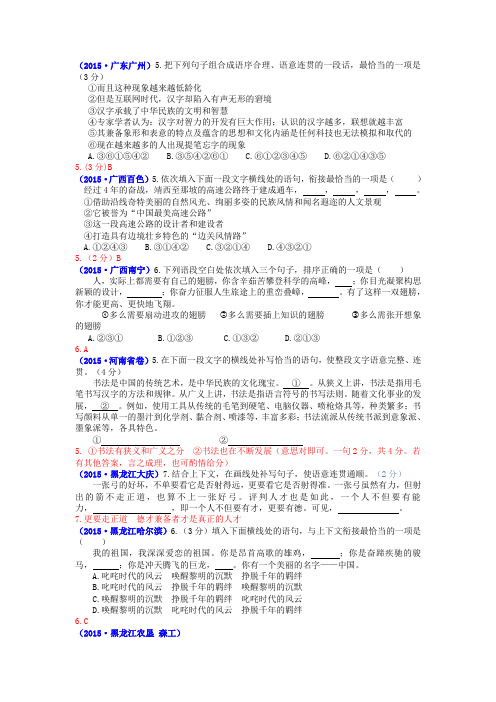 2018年中考语文真题分类汇编07.衔接排序