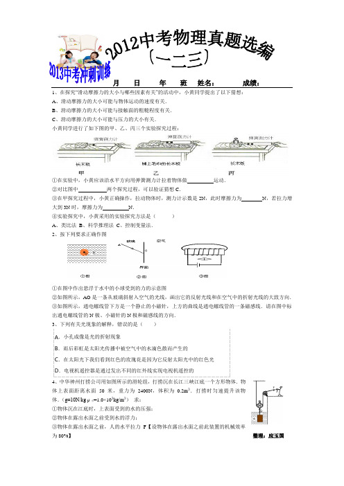 2012中考物理真题选编(一二三)