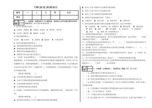 中职生职业生涯规划期末试卷