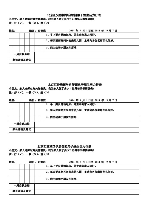 北京汇贤雅国学启智园力行表