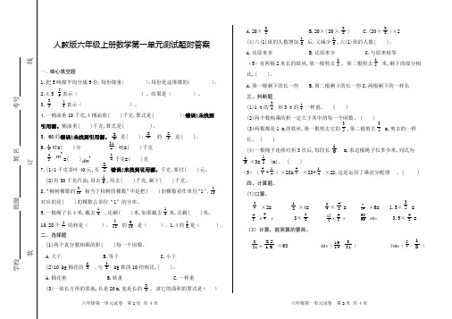 人教版六年级上册数学第一单元测试题附答案