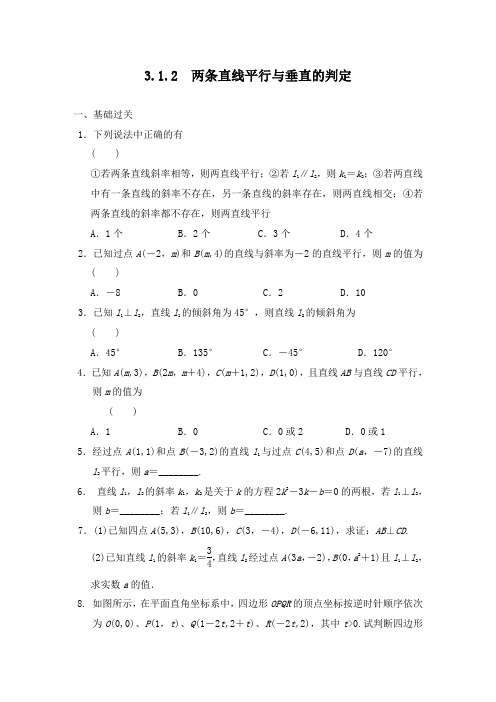 最新人教版必修二高中数学同步习题第三章3.1.2和答案