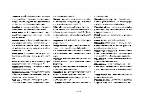 生物信息学名词解释