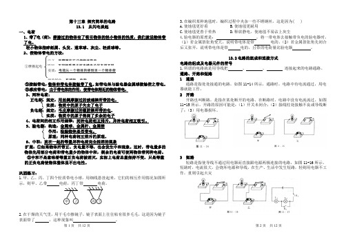 第十三章探究简单的电路讲练结合教案