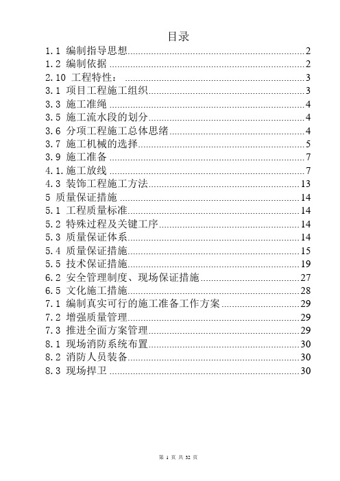 污水处理厂施工方案(标书适用)