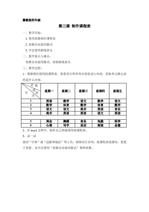 信息技术《制作课程表》教学设计