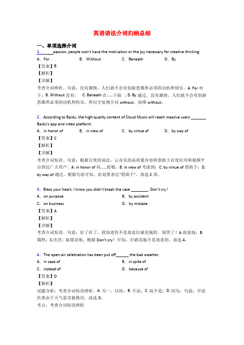 英语语法介词归纳总结