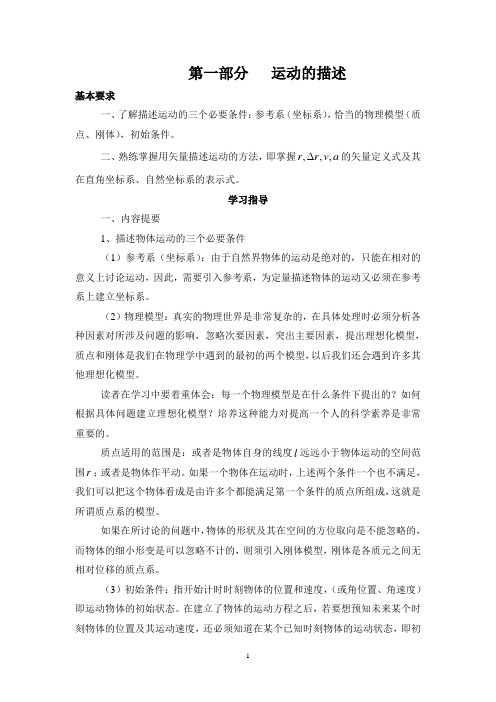 大学物理学运动学复习资料