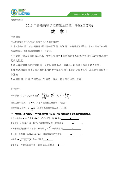 2016年江苏省高考数学试题含答案