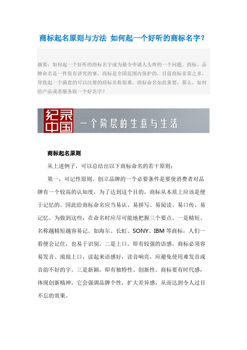 商标起名原则与方法 如何起一个好听的商标名字