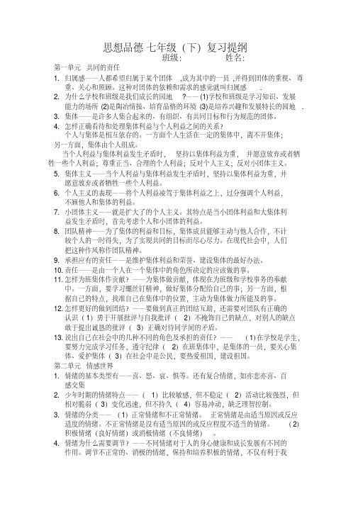 思想品德七年级下册复习提纲