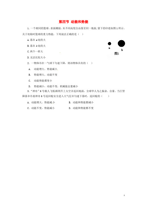江西省吉安县凤凰中学九年级物理全册 15.4 动能和势能同步练习 新人教版 (2)