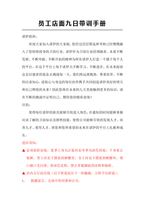员工店面实习手册(9日版)