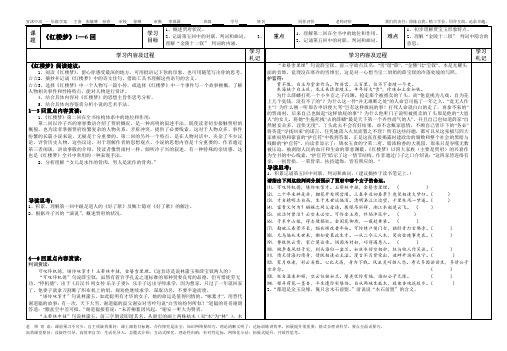 《红楼梦》学案1  1-6回