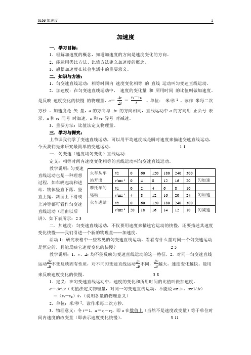 加速度精品课件