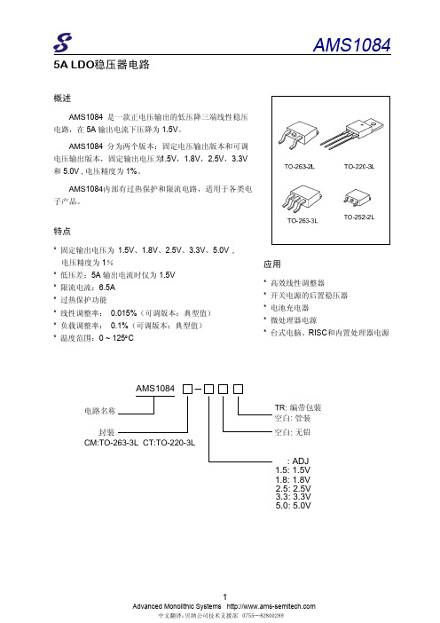 AMS1084中文资料