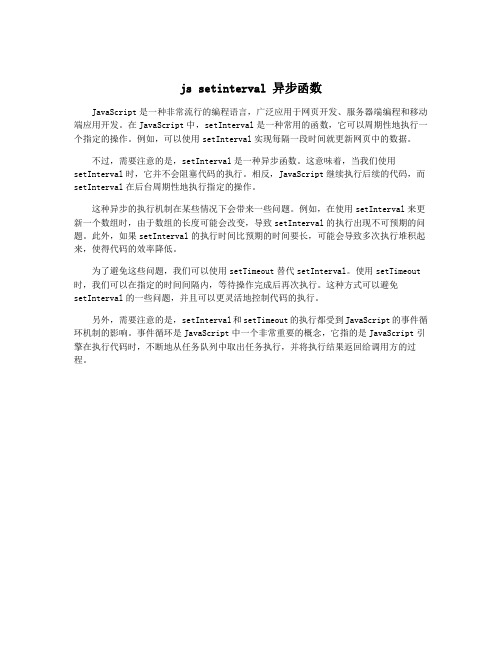 js setinterval 异步函数