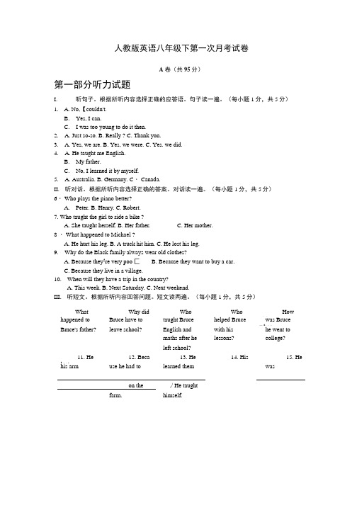 人教版英语八年级下第一次月考试卷附答案.doc