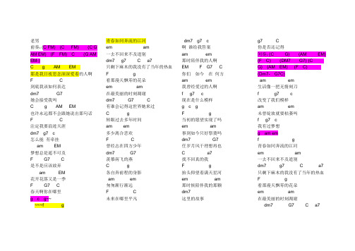 老男孩  吉他谱  错误地方已经修改过