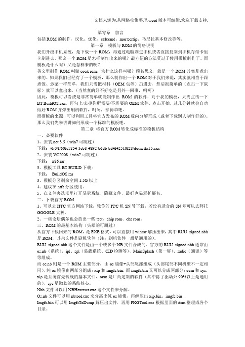 手机ROM制作教程