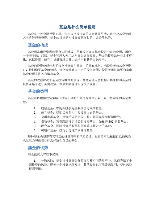 基金是什么简单说明