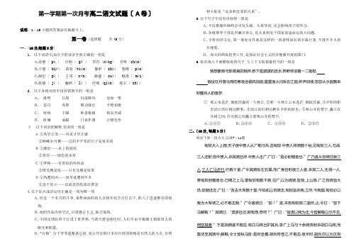 第一学期第一次月考高二语文试题(A卷)