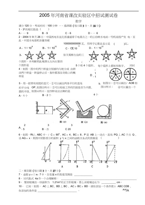 2005年河南省中考课改实验区