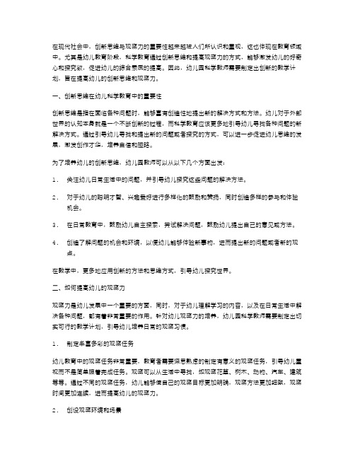 创新思维,提高观察力：幼儿园科学教案