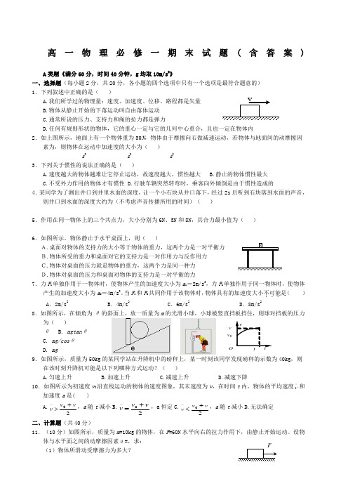 人教版高一物理必修一期末考试题及答案