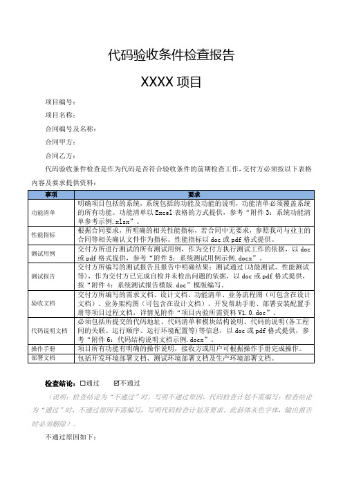 代码验收条件检查报告