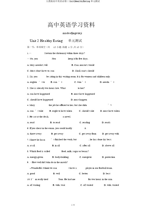 人教版高中英语必修三Unit2HealthyEating单元测试