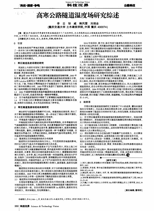 高寒公路隧道温度场研究综述