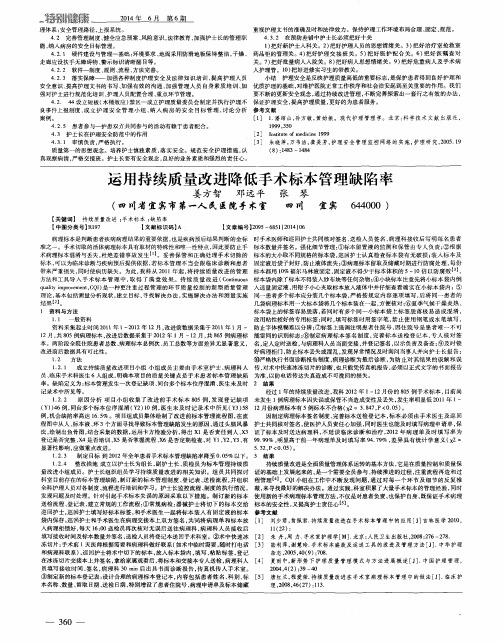 运用持续质量改进降低手术标本管理缺陷率