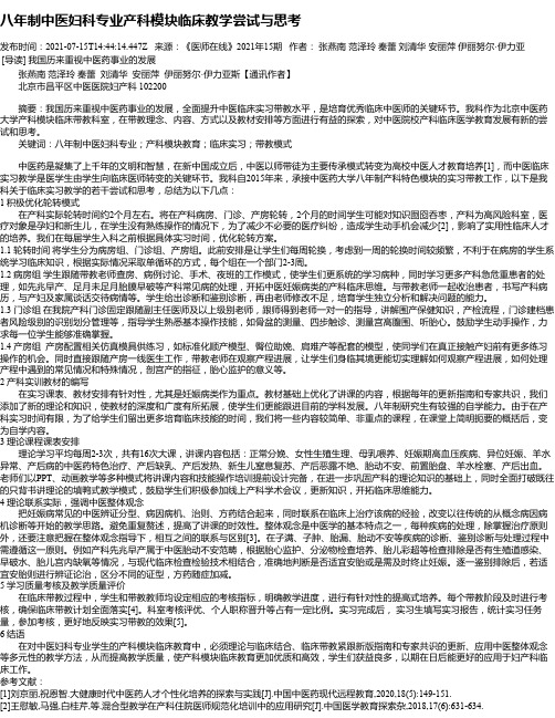 八年制中医妇科专业产科模块临床教学尝试与思考