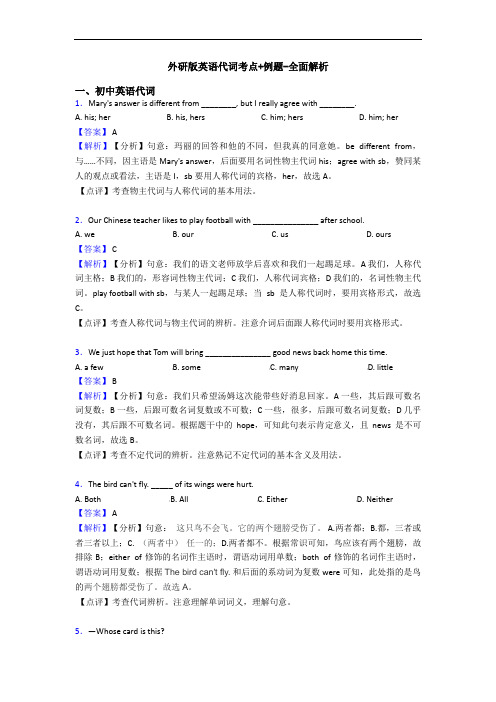 外研版英语代词考点+例题-全面解析