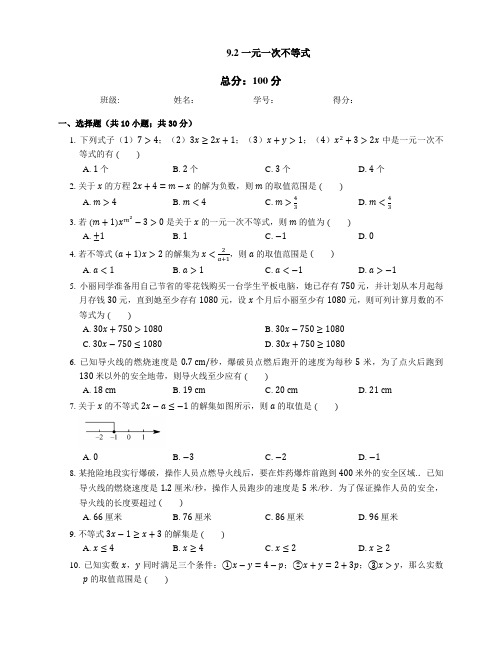 人教版七年级数学下册 9.2 一元一次不等式 同步练习(包含答案)